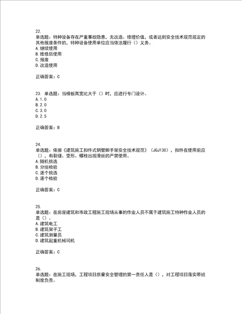 2022年广西省建筑施工企业三类人员安全生产知识ABC类官方考前难点 易错点剖析押密卷答案参考24