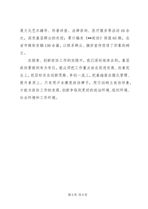 县政协在全市政协工作经验交流会上的发言材料.docx