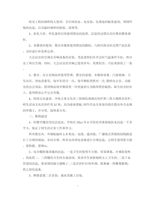 精编之对副校长的评议总结优秀范文.docx