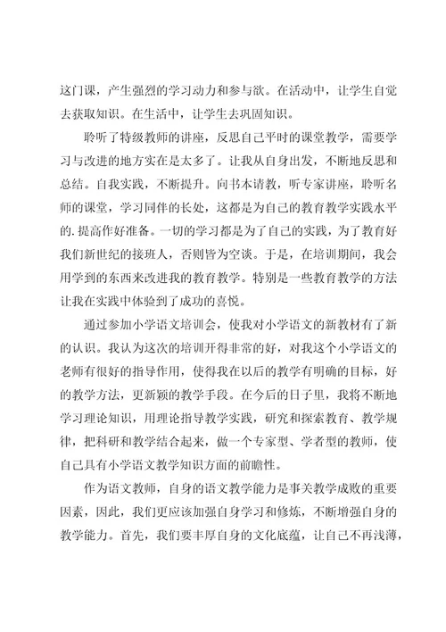 暑期语文培训心得体会（19篇）