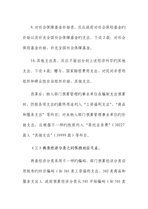 支出经济分类科目改革方案.docx