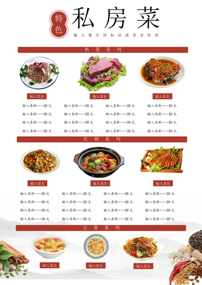 餐饮服务行业菜单模板