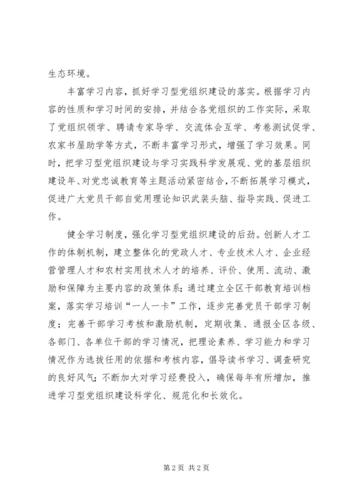 建设学习型党组织工作汇报材料 (2).docx