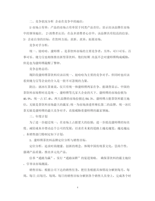 精编之饮料销售工作计划范文2.docx