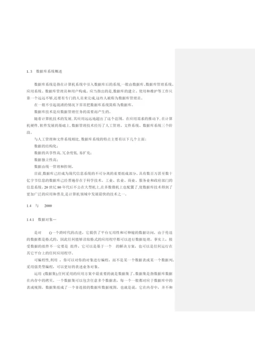 论文优秀等级范文-工资与考核管理系统设计.docx