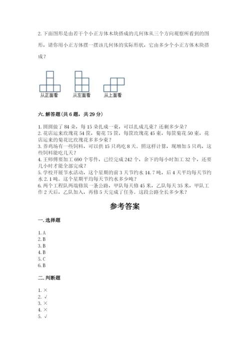 苏教版小学四年级上册数学期末测试卷【培优b卷】.docx