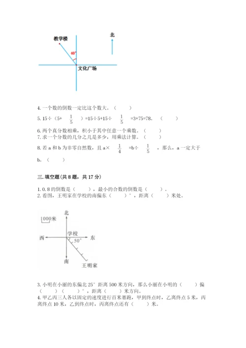 人教版六年级上册数学期中考试试卷及答案【典优】.docx