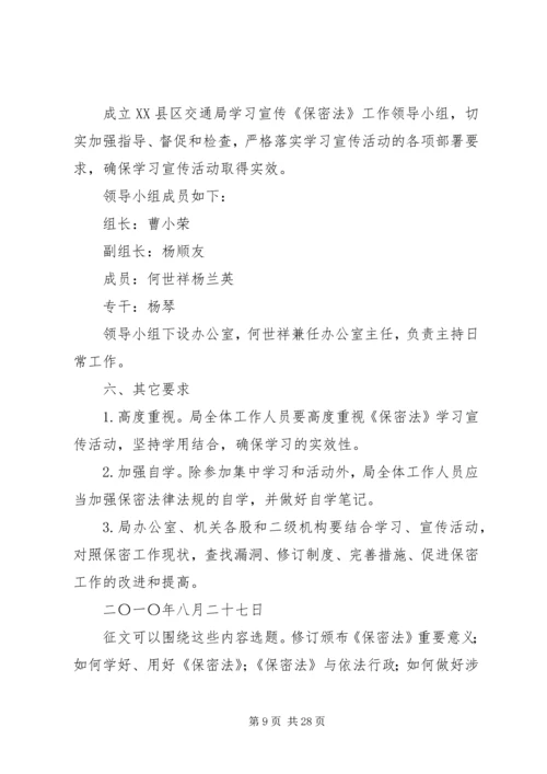 保密学习宣传心得.docx