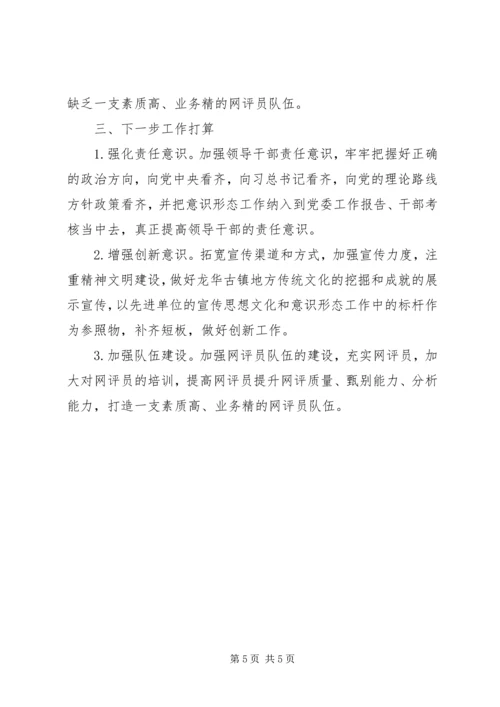 乡镇意识形态工作自查报告_1.docx
