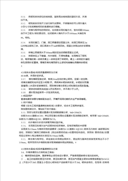 质量通病防治方案2