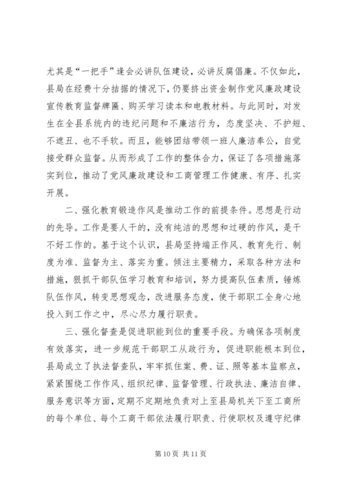 工商局开展党风廉政工作经验做法.docx