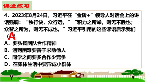 【新课标】8.1  憧憬美好集体 课件【2024春新教材】（25张PPT）