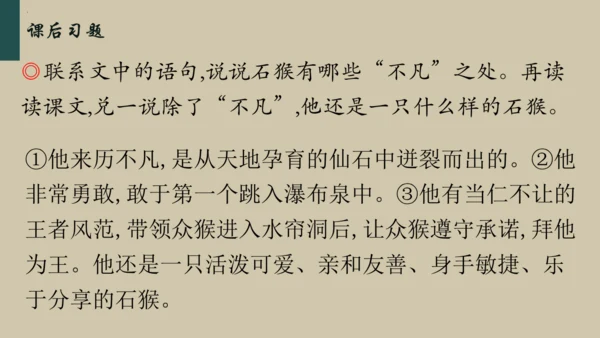 统编版语文五年级下册 第二单元早读（课件）
