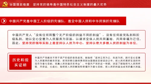 党的领导是中国特色社会主义最本质的特征