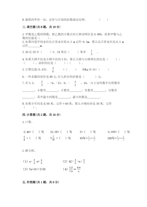 冀教版六年级下册数学 期末检测卷（典型题）.docx