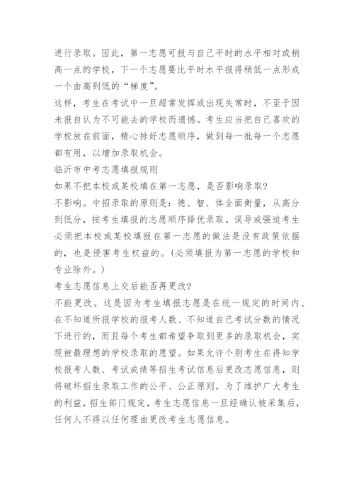 2023年中考临沂市一分一段表全国各省市详情.docx