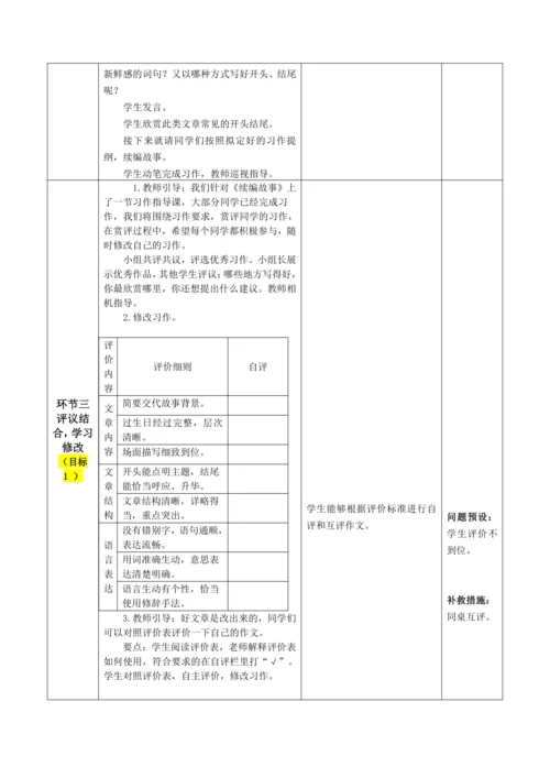 习作：续写故事