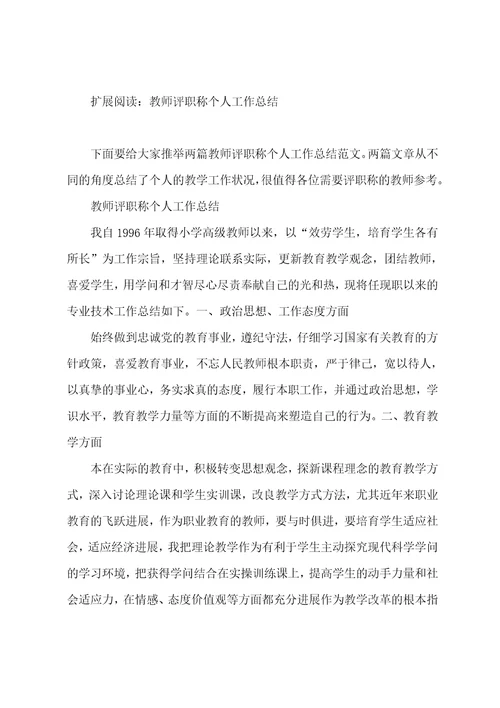评职称个人总结