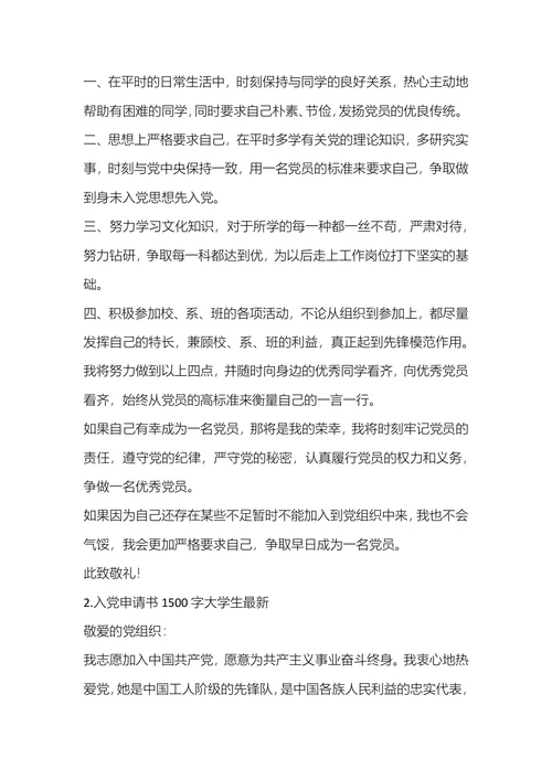 入党申请书