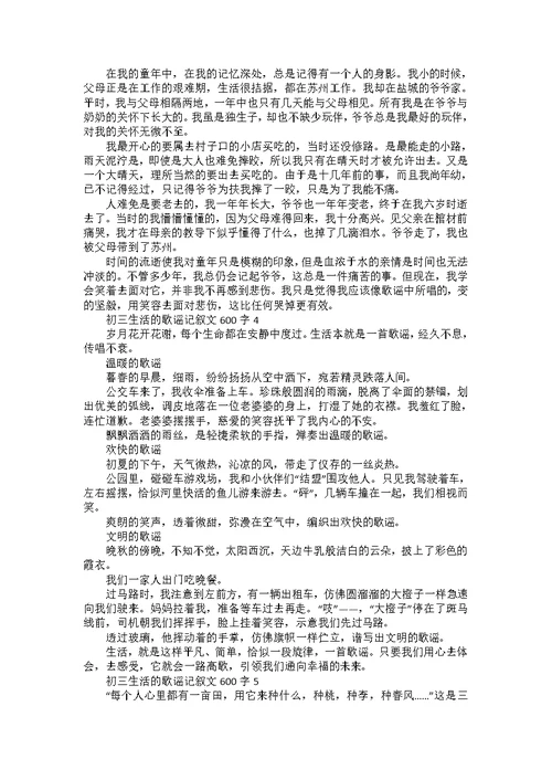 初三快乐的周末记叙文800字