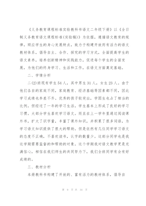 语文教师课堂教学工作计划10篇.docx