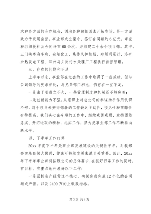 事业部半年度工作总结与计划.docx