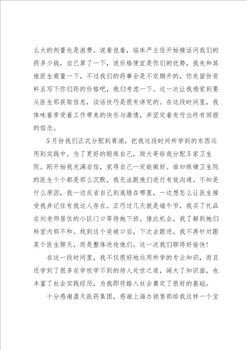 销售实习心得体会五篇范文