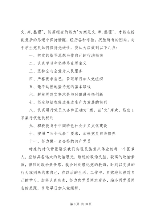 思想汇报格式与范例.docx