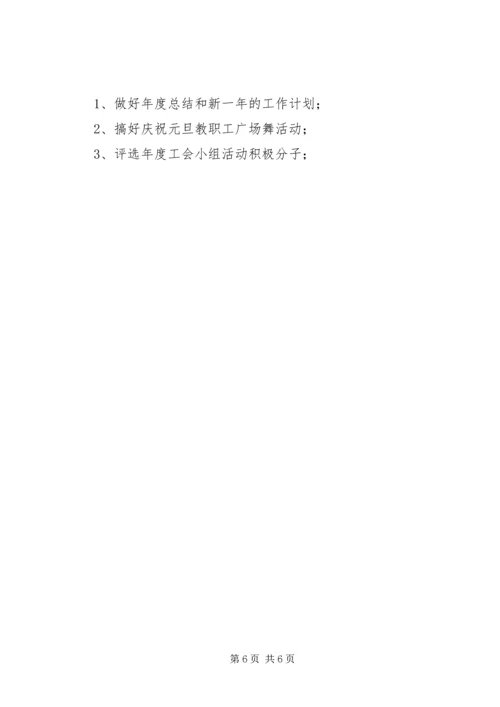 滨澧小学XX年工会工作计划.docx