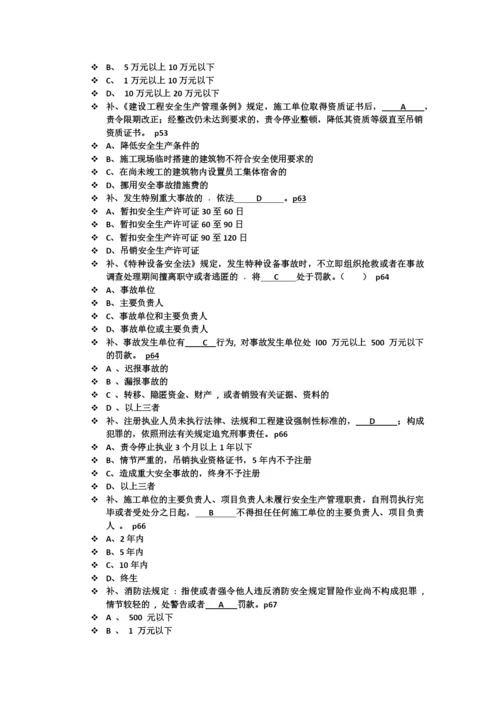 江苏省安全员B证考试题复习练习题库及参考答案全套.docx