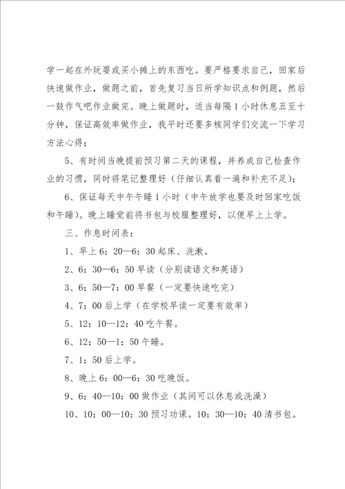 实用的新学期学习计划模板