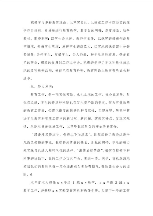 老师年度思想工作总结 23