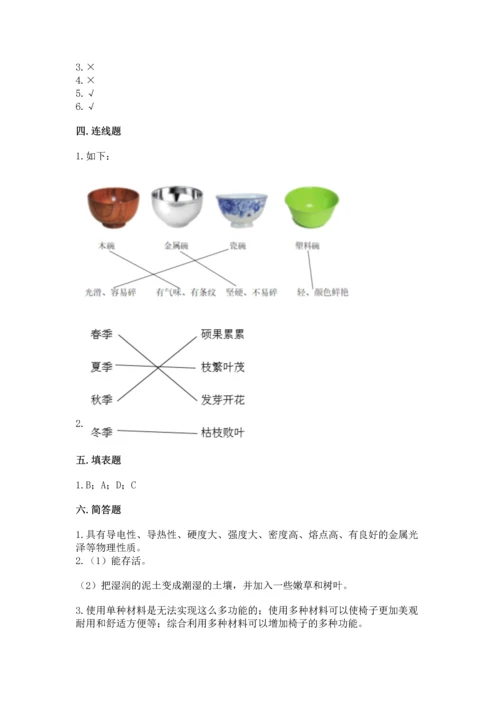 教科版二年级上册科学期末测试卷【满分必刷】.docx