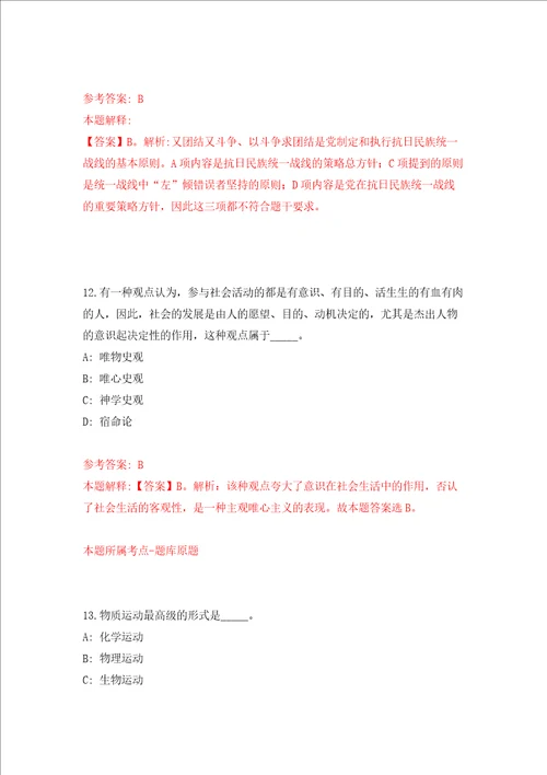 安徽淮南市田家庵区数据资源管理局公开招聘3人练习训练卷第7卷