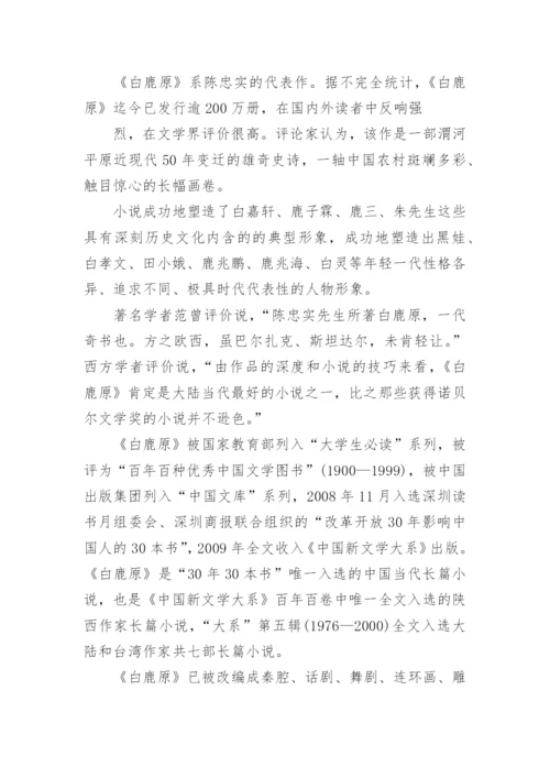 陈忠实生平经历简介_陈忠实的个人资料.docx