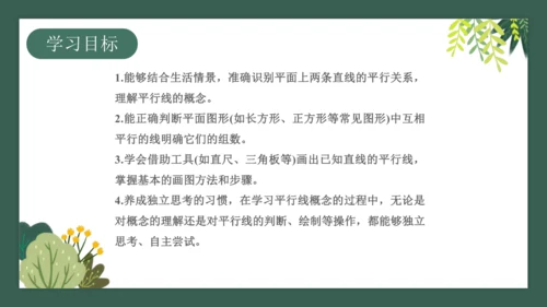 课时7.2.1平行线的概念  课件（共26张PPT）2024-2025七年级下册数学人教（2024）