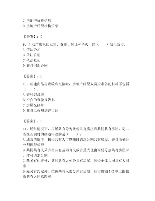 2023年房地产经纪协理题库带答案（达标题）