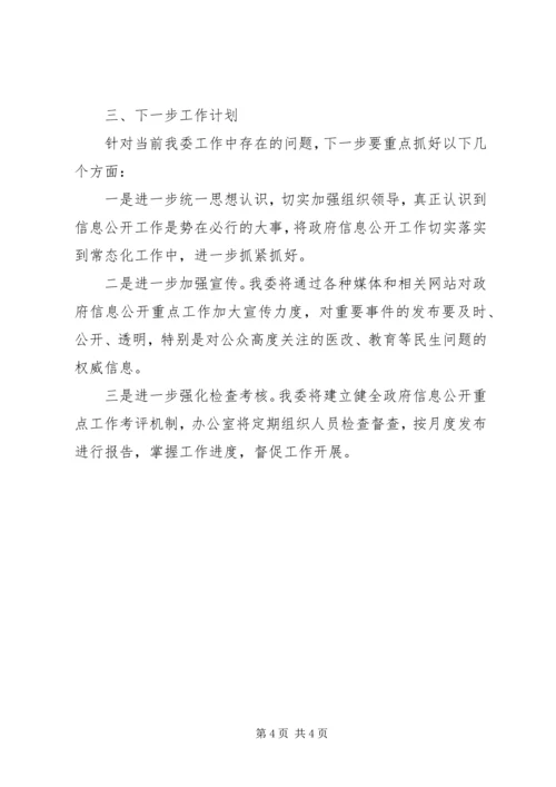 发改委关于政府信息公开重点工作推进情况报告 (2).docx