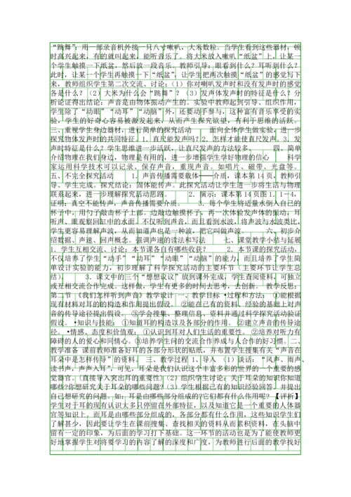 人教版八年级物理上册全册教学设计.docx