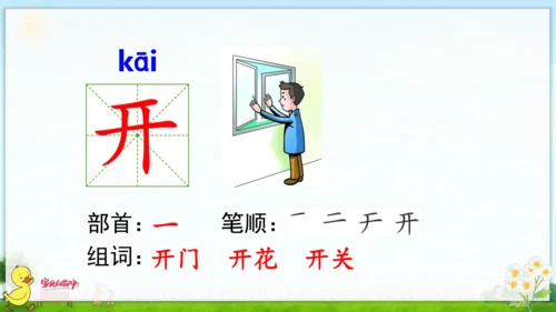 统编版语文一年级上册第四单元口语交际+语文园地四 课件