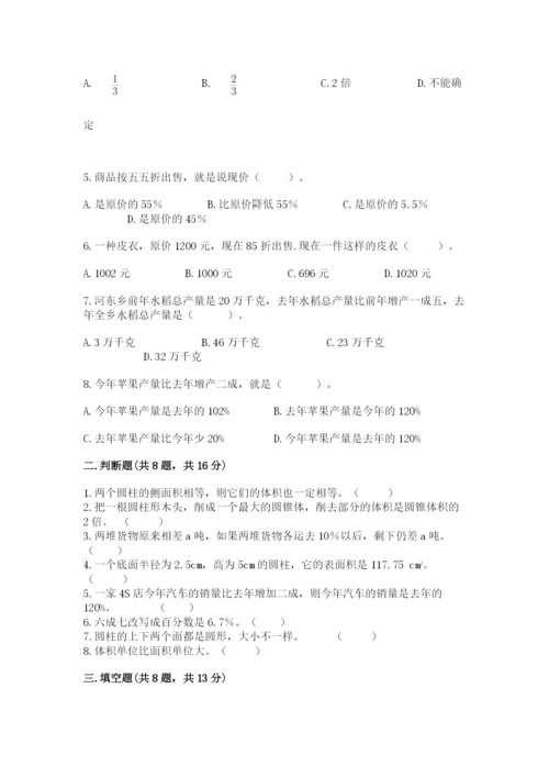 苏教版六年级下册数学期中测试卷【含答案】.docx