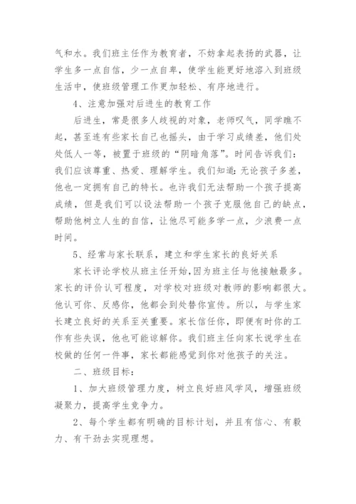九年级上册班主任工作计划.docx