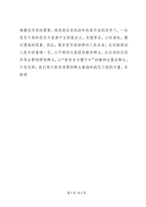 学习党章心得体会_1 (11).docx