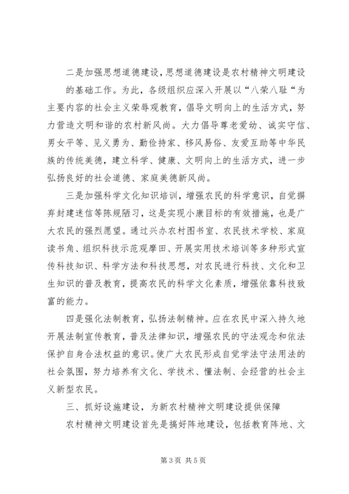 关于着力加强农村精神文明建设的思考(精) (2).docx