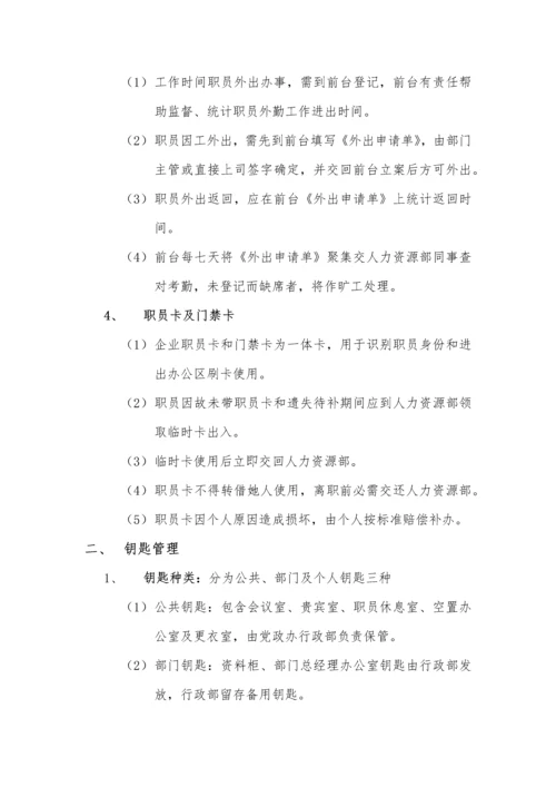 办公室安全管理核心制度.docx