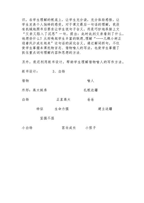 《白杨》教学反思