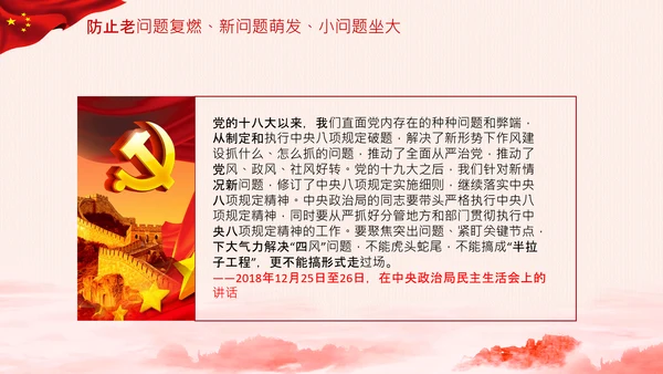 加固中央八项规定的堤坝改进工作作风PPT模板