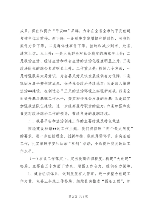 县政法工作情况汇报材料 (7).docx