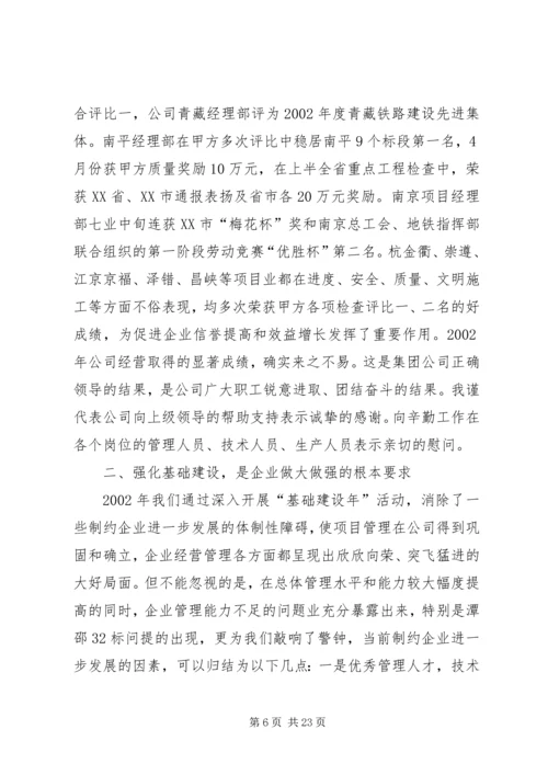 在公司首届三次职代会上的工作报告(1).docx