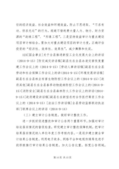 副县长在全县审计工作会议上的讲话_1.docx